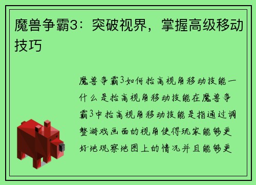 魔兽争霸3:突破视界,掌握高级移动技巧